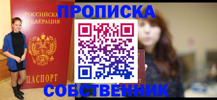 временная регистрация в квартире в Архангельске